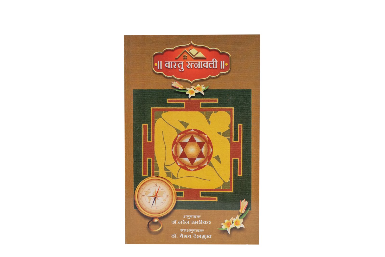 vastu audio book
